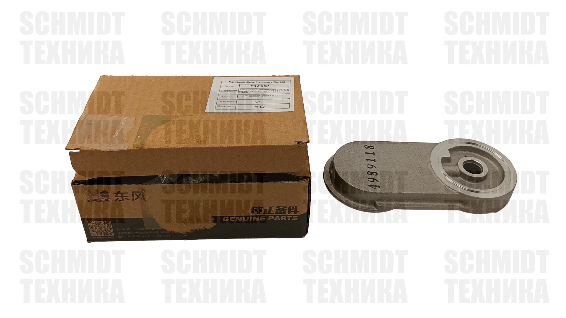 Кронштейн топливных фильтров 6LTAA8.9 (под FF5052 и FS1280) (арт. SP135580 / 4989118)